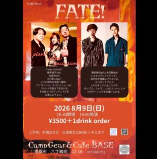 フライヤー頂きました！
是非お越しください！

8/9（日）
FATE!
（BASE 対バン企画）
@CampGear & Cafe BASE（高槻）
Open 18:30 / Start 19:00
料金 ¥3,500 + 1drink order

3-way Junction
Violin　藤井 道子
Piano　名倉 学
Percussion　木村 和人

スペシャルデュオ
Bass　木田 聡
Piano　濱田 卓也

問い合わせ：
CampGear & Cafe BASE
Tel 072-668-3711
住所：高槻市八丁畷町12-16