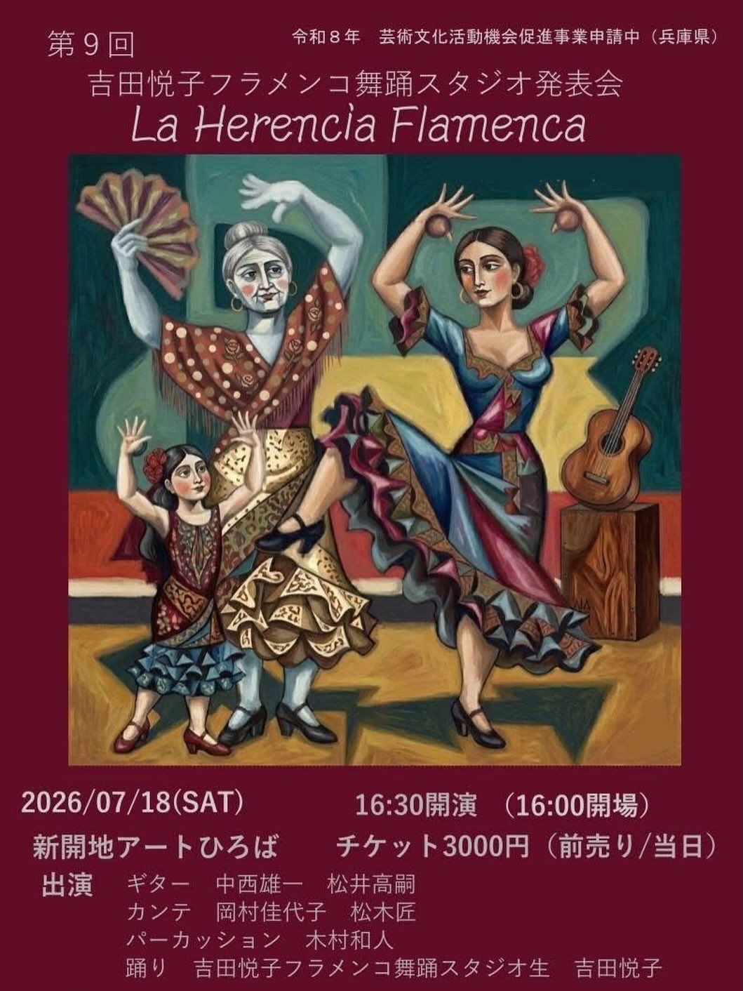 久しぶりにお邪魔します！
宜しくお願いいたします。

2026/7/18（土）
La Herencia Flamenca
第9回 吉田悦子フラメンコ舞踊スタジオ発表会
@新開地アートひろば
開場 16:00
開演 16:30
料金：3,000円（前売・当日）

Baile：吉田悦子、吉田悦子フラメンコ舞踊スタジオ生
Cante：岡村佳代子、松木匠
Guitarra：中西雄一、松井高嗣
Percussion：木村和人
問合せ：090-4278-5120（吉田）
Mail：etsukon72@gmail.com