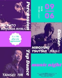 タップダンサーの丹精くんのライブであります。

ゲリラ的に参加させていただくことに。
美味しいイタリアンのお店とのことです！
ぜひお越し下さい。

2026.9.6（日）
music night
@ワインと旬の野菜 BARCHETTA
京都市下京区玉津島町307

Tap Dance：丹精
Guitar：筒井裕之
Percussion：木村和人

19:30 Start
チップ制（Tips are appreciated）

お問い合わせ
075-351-1400