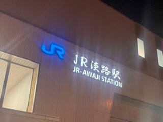 JR淡路駅というのがあるのですね
東大阪行くのに、阪急淡路で乗り換えたらスムーズでしたわ。

最近投稿全然しないのね？
と言われたので、カメラロール見てたら、

・お寺でフラメンコ
・グル・横沢さんのお供で幼稚園
・グル・前田さんに肉体メンテナンス
・レッスンやリハーサルでウロウロ風景
などがありました。

はてさて、ここ数ヶ月は、日々カホン発表会案件で、頭を悩ませておりますが、自身の壊滅的な事務能力の欠如に、心を痛めております😩

この前、チャットGPTの性能がアプしたので、カホン・チームのロゴを手直ししてもろた。