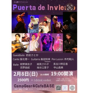 昨日のリハーサルはカホンだけでしたが、本番はも少しマシで。
スペースと段差との闘いです。

2/8（日）
Puerta de Invierno
@CampGear & Cafe BASE（高槻）
Open 18:30 / Start 19:00
料金 ¥2,500 + 1drink order

Guest Baile　前岩さとか

Baile　蚊野美佐子、吉野由起、細見さわ子、南谷江里子、長谷川明日香、中山昌美

Cante　嶽北理一
Guitarra　島田知幸
percusión　木村和人

問い合わせ：
CampGear & Cafe BASE
Tel 072-668-3711
住所：大阪府高槻市八丁畷町26-14