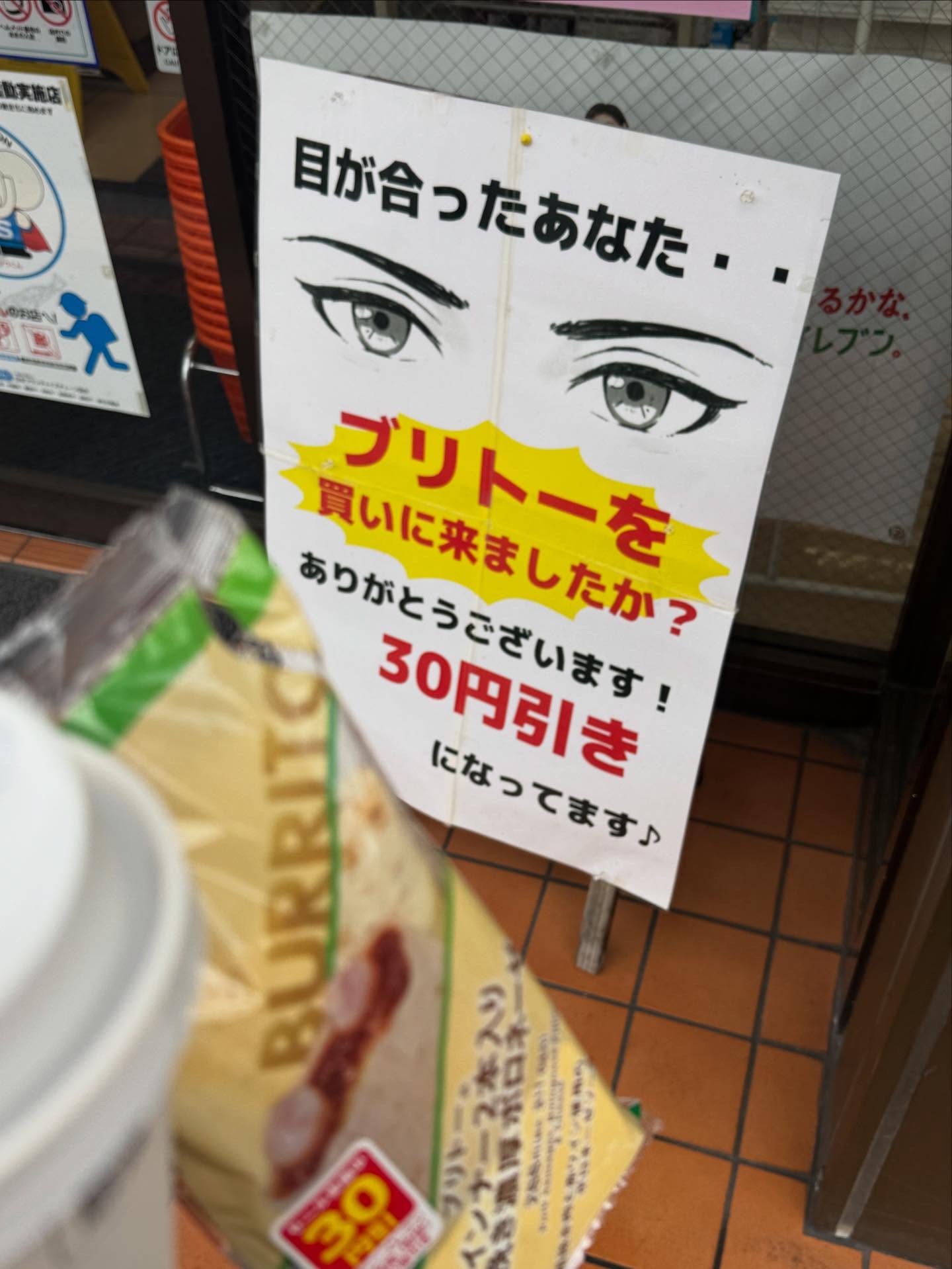 目が合ってもた