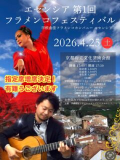 リハーサルで京都へ。
久々の皆さまとの音合わせは、楽しくもエキサイティングでした。
本番も宜しくお願いいたします。

からの、カルネー！！
カルネと出会ったのは10数年前の、こちらエセンシアのリハーサルでした。
今日も、休憩のカルネが至福〜🙏