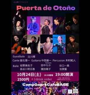 まいどおなじみBASEさん
宜しくお願いいたします

2026.10.24（土）

Puerta de Otoño
@CampGear&CafeBASE
大阪府高槻市八丁畷町26-14

Guest baile：辻川輝

baile：蛯野美佐子　長谷川明日香　田中ちか　諏訪陽子　谷口一美　加賀藍
cante：獄北理一
guitarra：中西雄二
percusión：木村和人

18:30 Open／19:00 Start
¥2,500＋1drink order

ご予約・お問い合わせ
出演者またはBASEトモミまで
072-668-3711